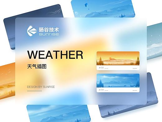 天气插画（个人主页-ZNDYyNzE1MjA=） - 创作习作 - 站酷设计师Z42869172原创素材 - 站酷ZCOOL