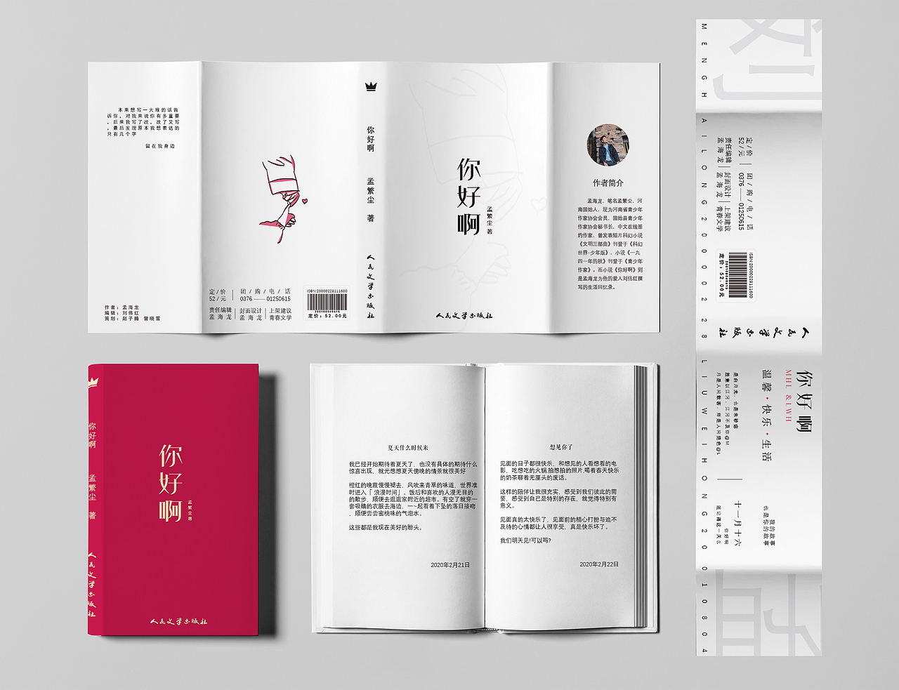 《你好啊》书籍封面设计/情侣纪念（图ZMjYwNjY0NjE2） - 书籍/画册 - 站酷设计师孟繁尘原创素材 - 站酷ZCOOL