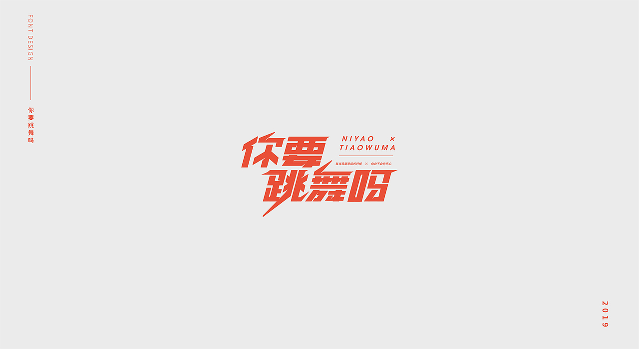 字体设计整理
