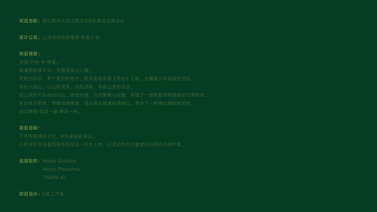 鲸鱼文创/浙江杭州大径山茶文化IP形象及包装设计