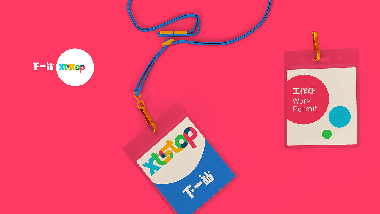 下一站(旅行／旅游／LOGO／UI／平面／界面)