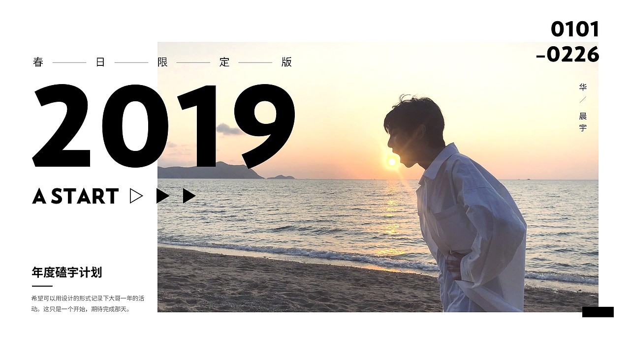 【平面】华晨宇2019年设计记录