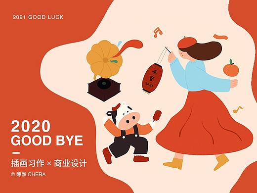 陳然2020插画设计合集