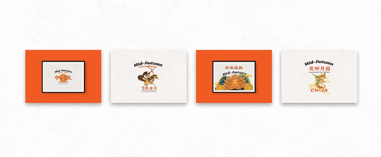 中秋造物丨传承经典 万物皆可文创 有颜有内涵（图ZMjc4NDE3MDc2） - 其他平面 - 站酷设计师Chelsiaaa原创素材 - 站酷ZCOOL