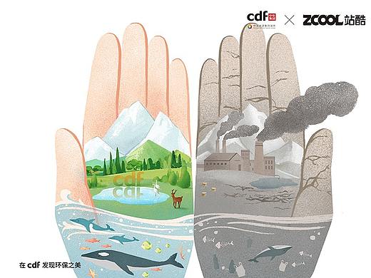 用我手做环保之事，CDF发现环保之美