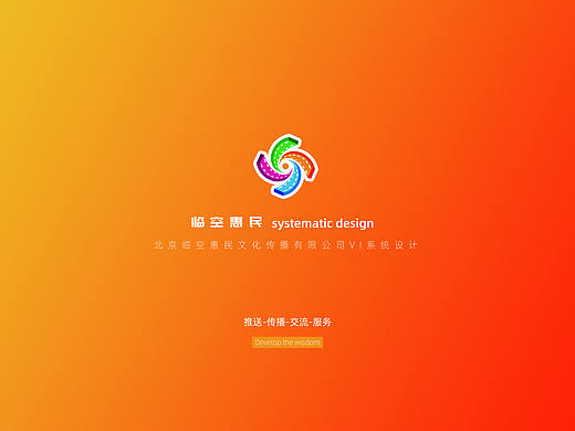 临空惠民VI设计