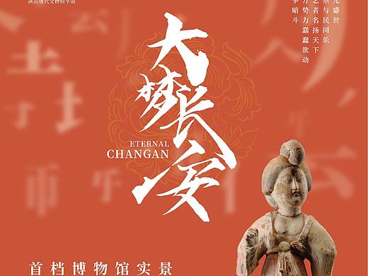 大梦长安（剧本杀海报）