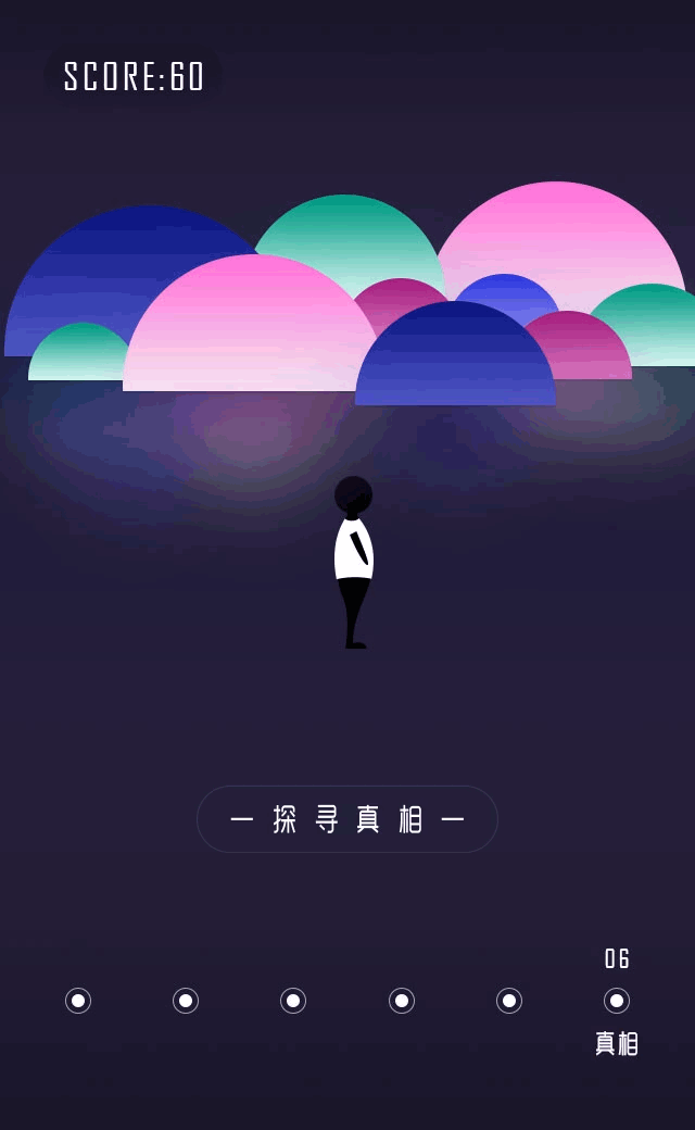 我们一不小心做了个年度最佳闯关游戏【时空探寻】(内有福利)(图ZNzUzNzE2NzI=) - 移动端网页 - 站酷设计师COSENSE新青年原创素材 - 站酷ZCOOL