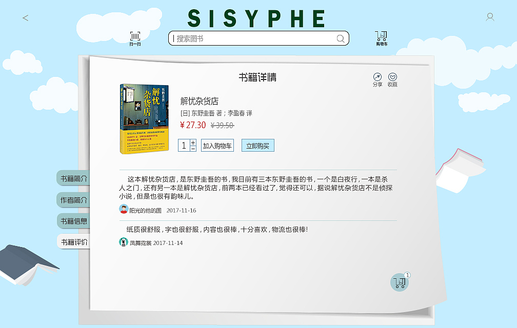 交互设计—西西弗书店（ipad）（图ZMTQ5ODkyNTc2） - 交互/UE - 站酷设计师霓子Connie原创素材 - 站酷ZCOOL