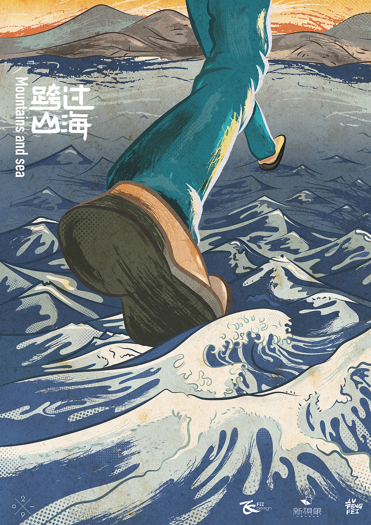 跨过山海（图ZMTYxMDgzMTI0） - 创作习作 - 站酷设计师老吕LAOLV原创素材 - 站酷ZCOOL
