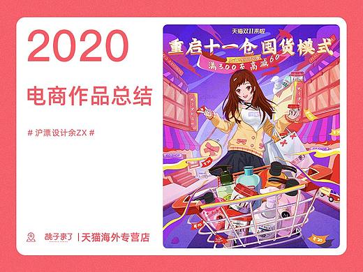 电商页面-2020总结-桃子来了-双11