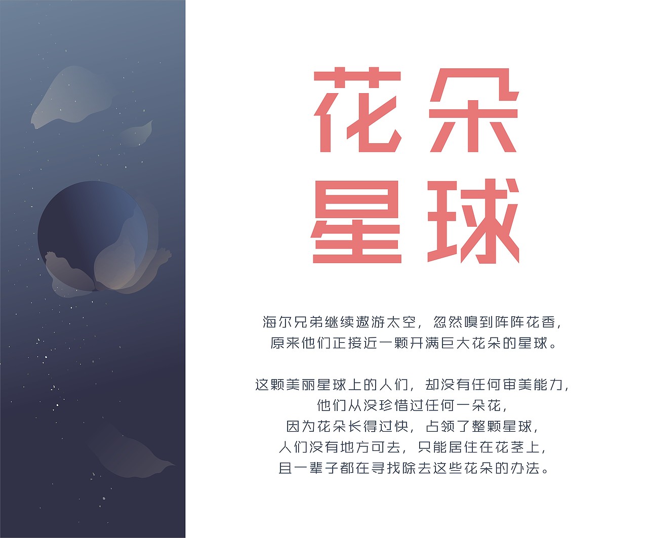 海尔兄弟太空探险之七颗星（图ZMzQzMTU2Njg=） - 其他动漫 - 站酷设计师vivi牡丹原创素材 - 站酷ZCOOL