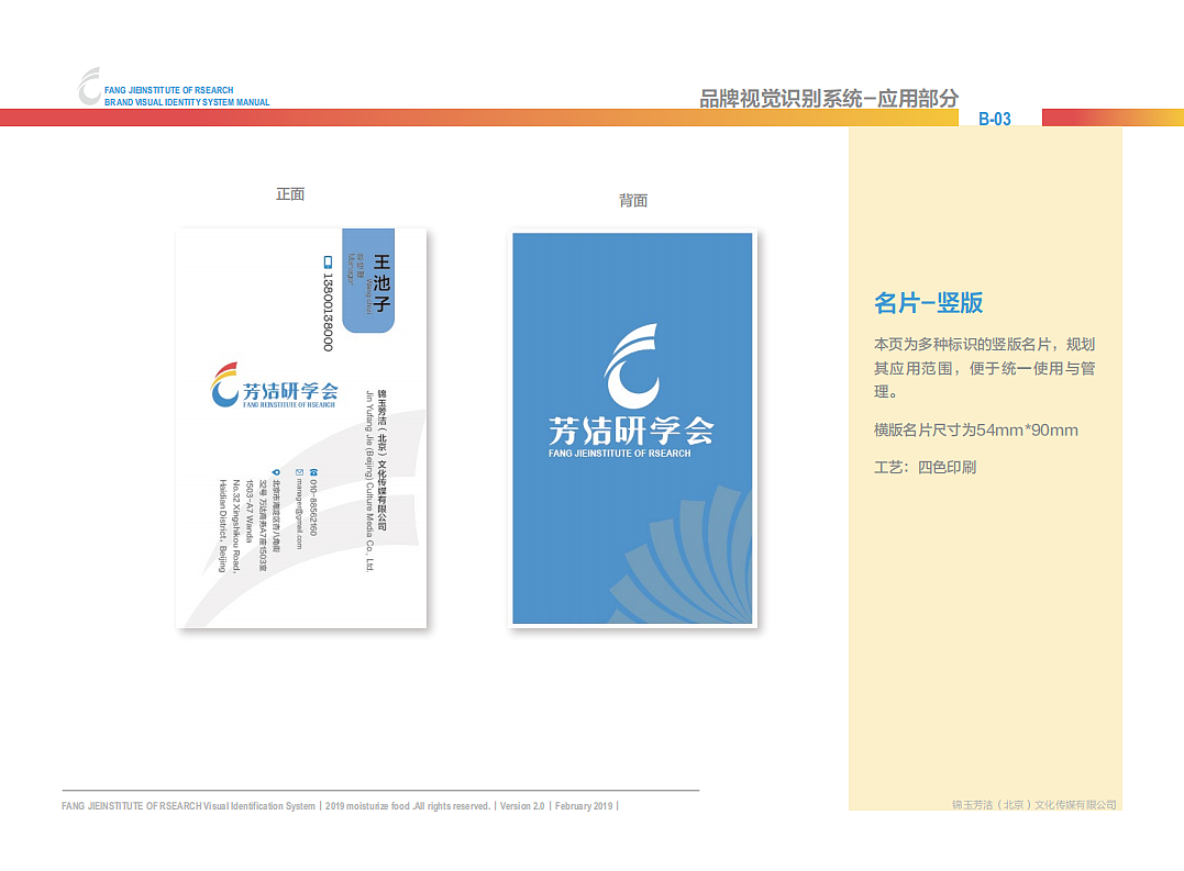 芳洁研学会VIS手册（图ZMTcwNDEyMDg4） - 品牌 - 站酷设计师Z31438146原创素材 - 站酷ZCOOL