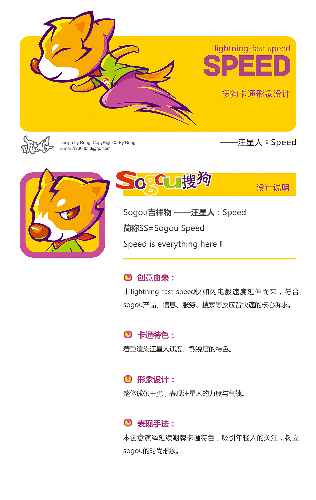 Speed形象设计（图ZMTA1NDMzMjA=） - 品牌 - 站酷设计师RONG阿榕原创素材 - 站酷ZCOOL
