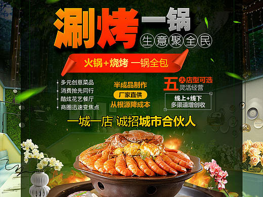 海报专题活动页 火锅海报 火锅专题页（个人主页-ZNDU2ODg1NDQ=） - 运营设计 - 站酷设计师彩驰原创素材 - 站酷ZCOOL