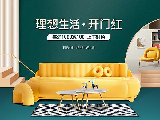 家具海报