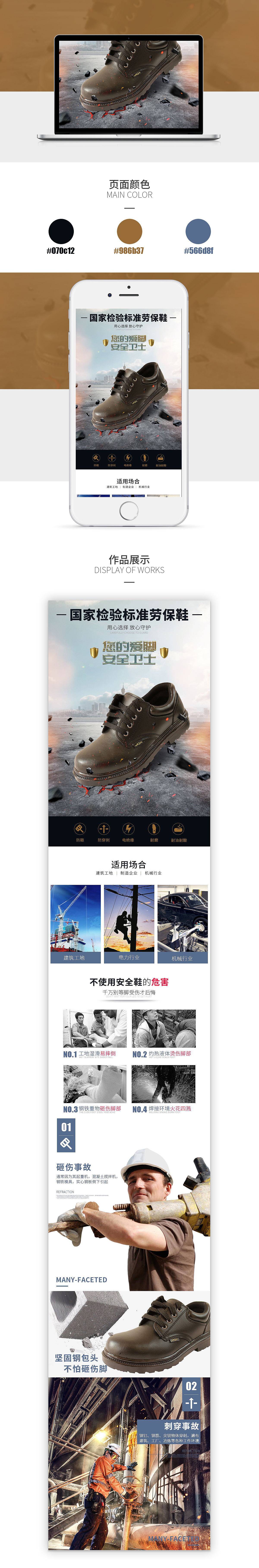 劳保鞋详情页 详情页设计 首页设计 电商设计