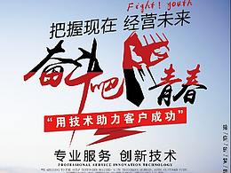 企業(yè)海報(bào)