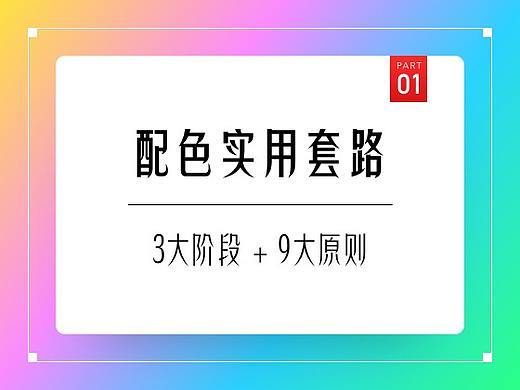 配色实用套路