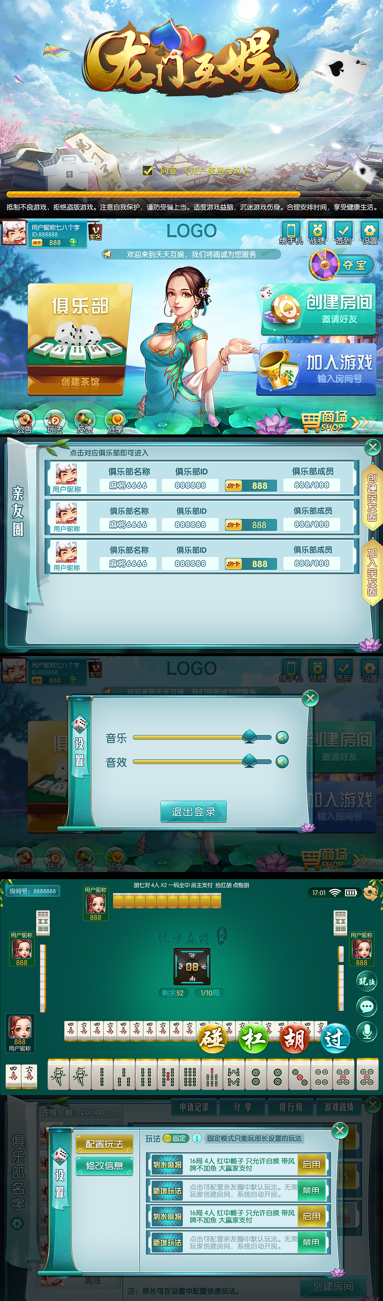 中国风棋牌游戏UI
