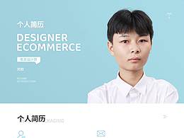 個人簡歷