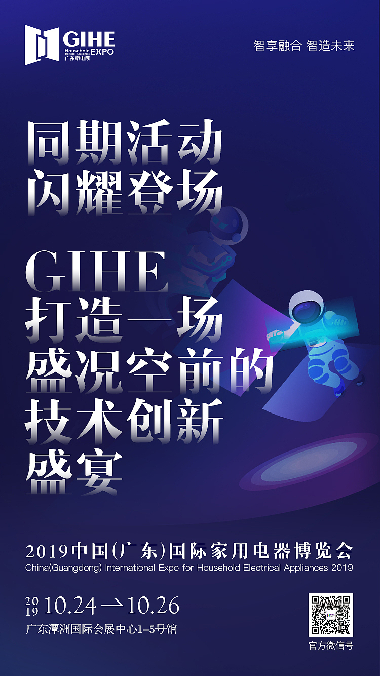 家电展预热海报（图ZMjI2NTM0NTUy） - 海报 - 站酷设计师朱雨杉原创素材 - 站酷ZCOOL
