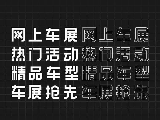 运营活动字体LOGO设计总结