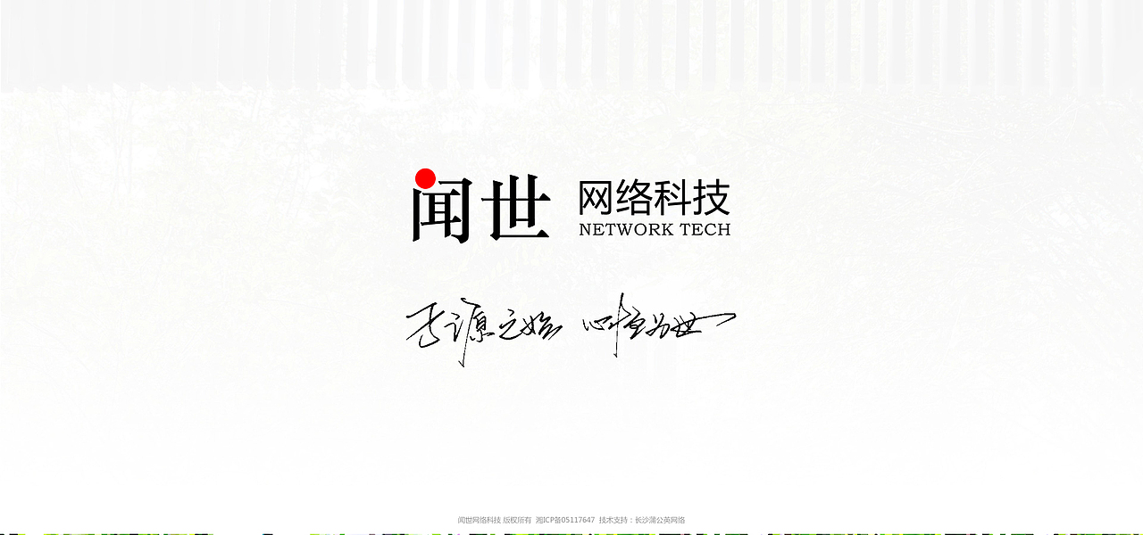 闻世网络（图ZMzYxOTE5ODg=） - 企业官网 - 站酷设计师天上的星星会说桦原创素材 - 站酷ZCOOL