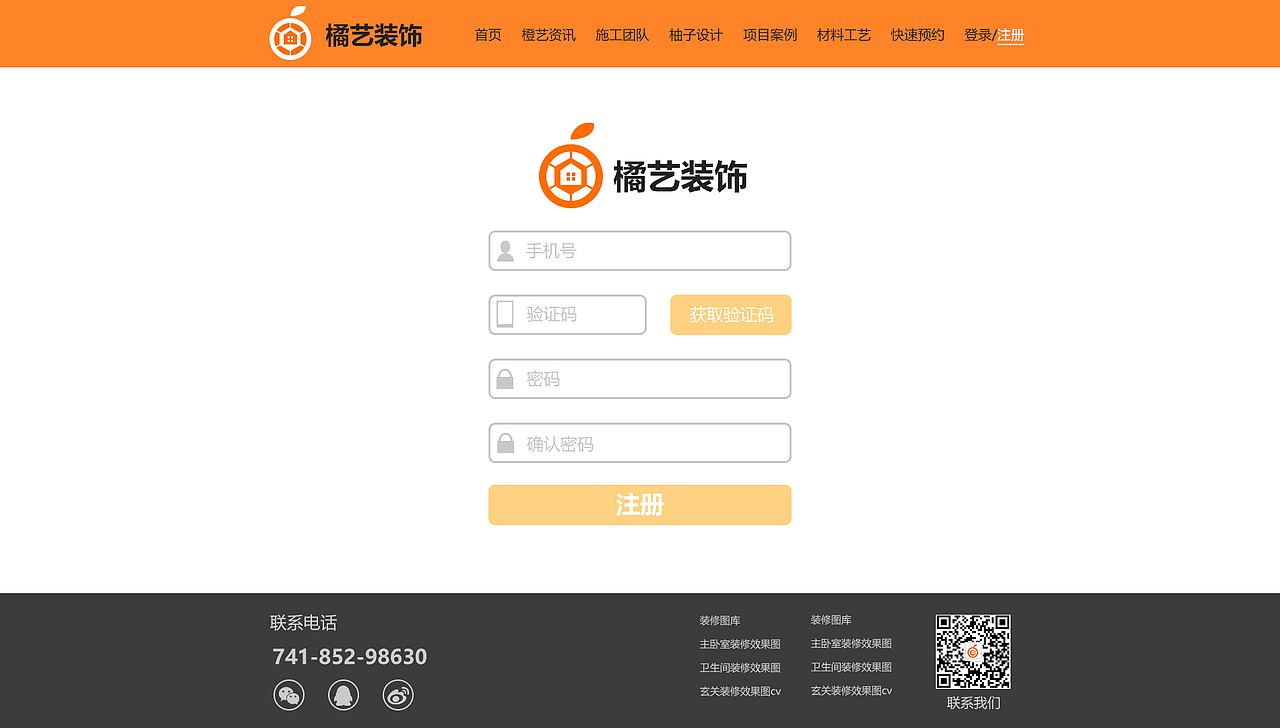 橘艺装饰（图ZMjA1MTU2OTgw） - 其他网页 - 站酷设计师Z01491786原创素材 - 站酷ZCOOL