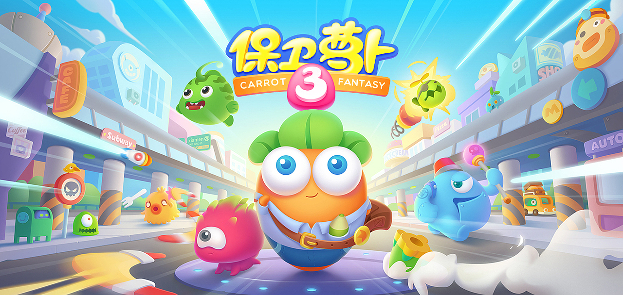 《保卫萝卜3》插画作品(图ZNTE2MjAyNjg=) - 游戏原画 - 站酷设计师米树原创素材 - 站酷ZCOOL