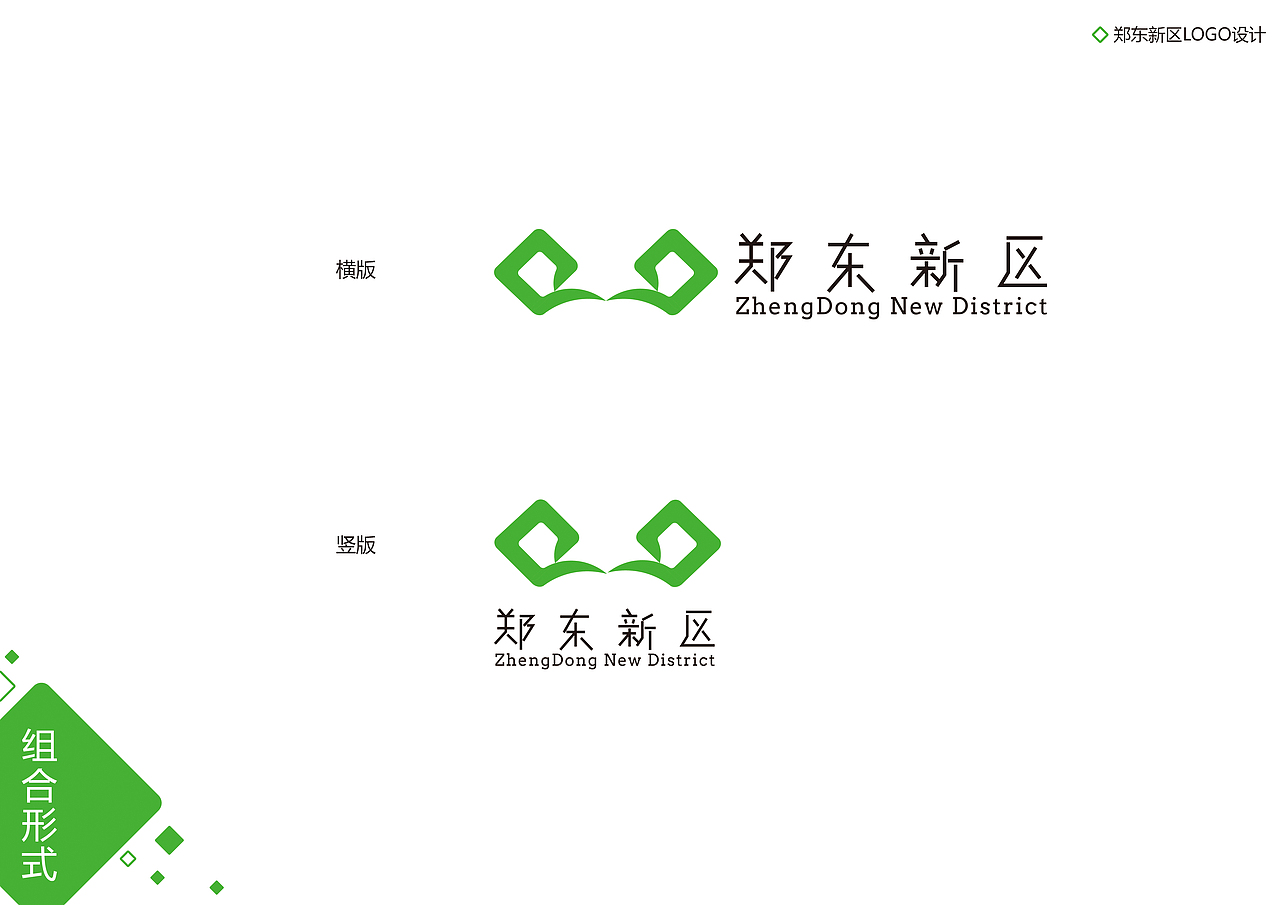 郑东新区logo设计方案(一)