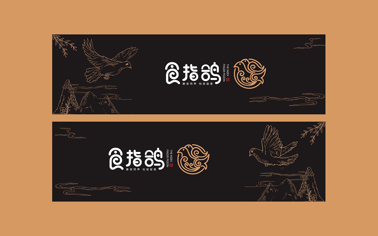 食指鸽——鸽类美食养生品牌（图ZMTI1NzI3NzYw） - 品牌 - 站酷设计师Klein丶原创素材 - 站酷ZCOOL