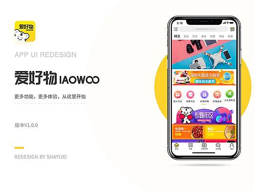 “愛好物”app界面設(shè)計（個人主頁-ZMzMwNzI0Mjg=） - APP界面 - 站酷設(shè)計師沙玉璽原創(chuàng)素材 - 站酷ZCOOL