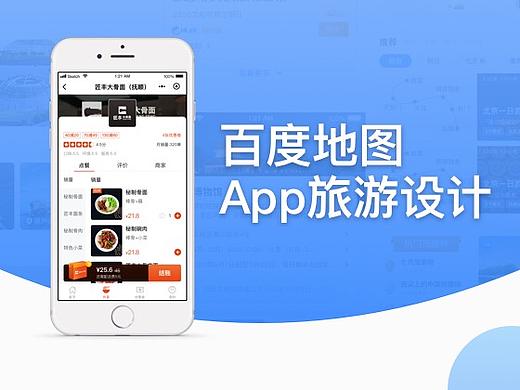 地图旅游页面设计