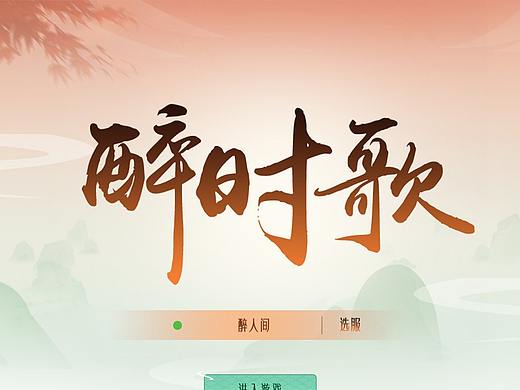 中国风游戏UI