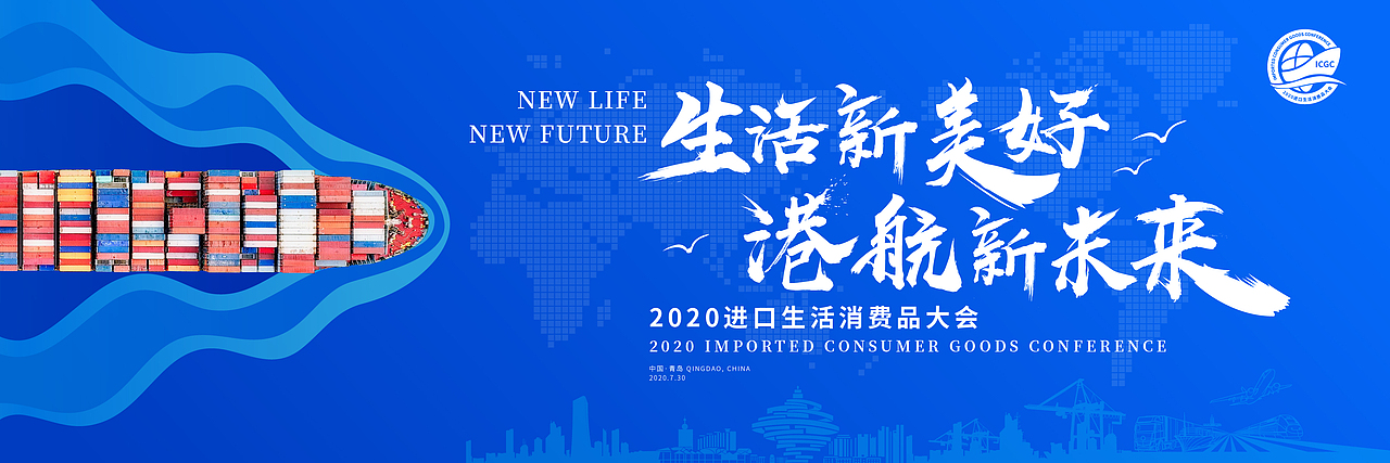 0731 進(jìn)口生活消費(fèi)品大會（圖ZMjUwMzI1ODk2） - 宣傳物料 - 站酷設(shè)計(jì)師臭蛋是只貓?jiān)瓌?chuàng)素材 - 站酷ZCOOL