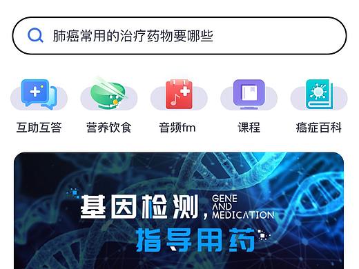癌度app界面设计
