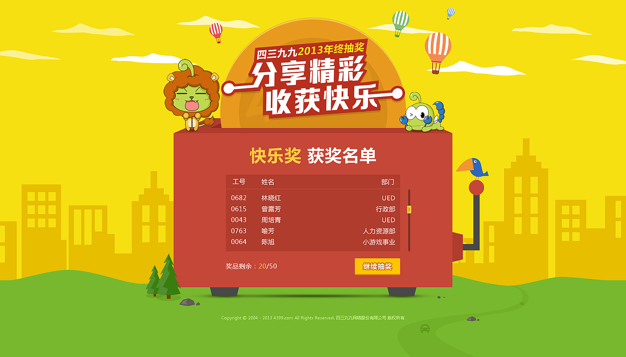 抽奖专题（图ZMTM0ODE5MTI=） - 运营设计 - 站酷设计师mugua56原创素材 - 站酷ZCOOL