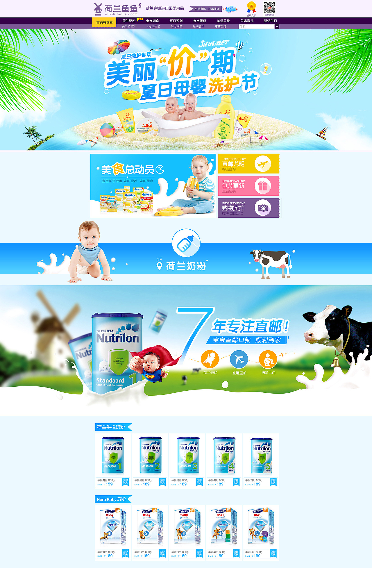 淘宝天猫国际商城母婴类：宝宝婴儿奶粉 辅食 营养 米粉 洗护 牛栏 美素 爱他美 海外代购首页装修（图ZMzExNjI5OTY=） - 电商 - 站酷设计师黑衣人视觉原创素材 - 站酷ZCOOL