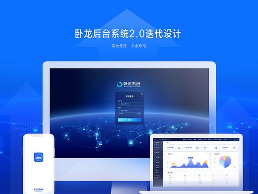 卧龙后台系统2.0迭代设计