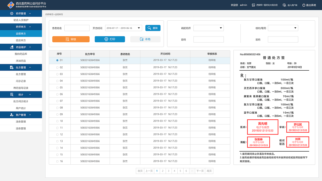 远程问政-第三期药店端