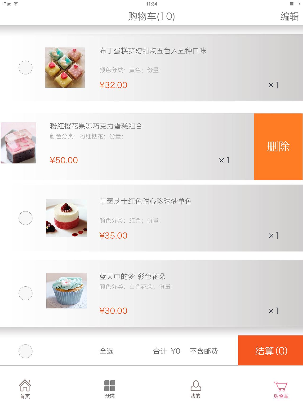 美食类（图ZMzE3OTgwMjg=） - 软件界面 - 站酷设计师瓜瓜爱吃玉米原创素材 - 站酷ZCOOL