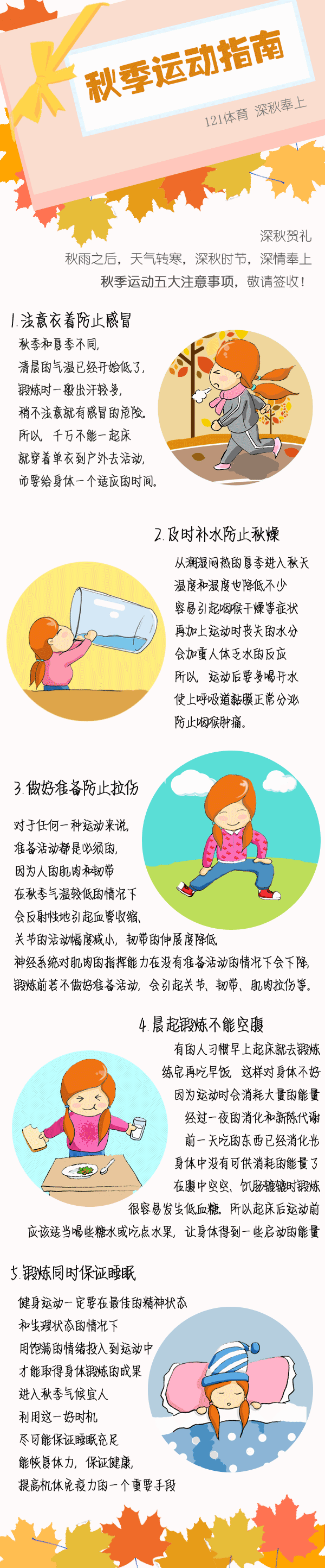 秋季运动指南（图ZNjU0NTQxODQ=） - 其他平面 - 站酷设计师小白BNC原创素材 - 站酷ZCOOL
