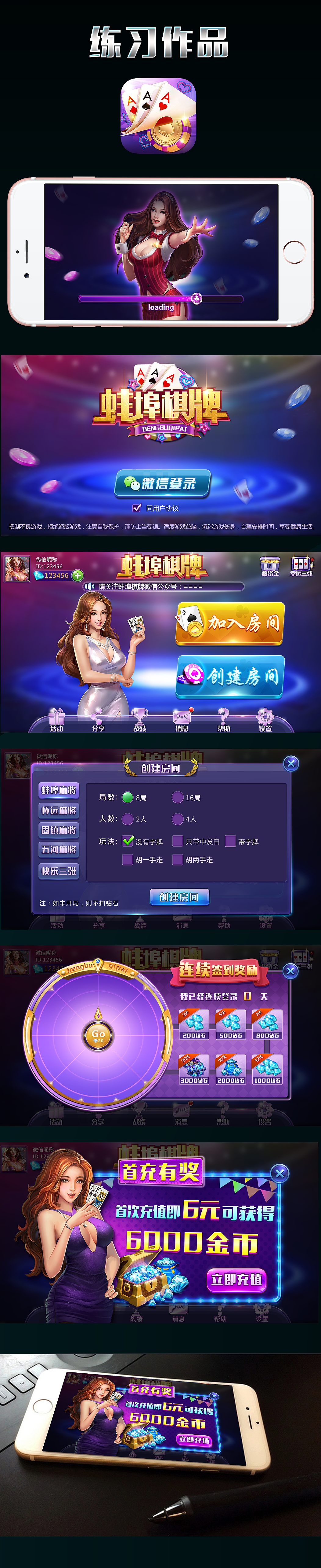 麻将类棋牌作品（图ZODkwMTY2MjA=） - 游戏UI - 站酷设计师小风儿原创素材 - 站酷ZCOOL