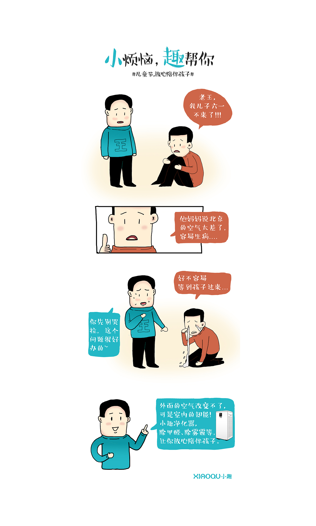 六一小漫画（图ZMTE5NjY3MDE2） - 短篇/格漫 - 站酷设计师大脸猫不爱吃鱼鱼原创素材 - 站酷ZCOOL