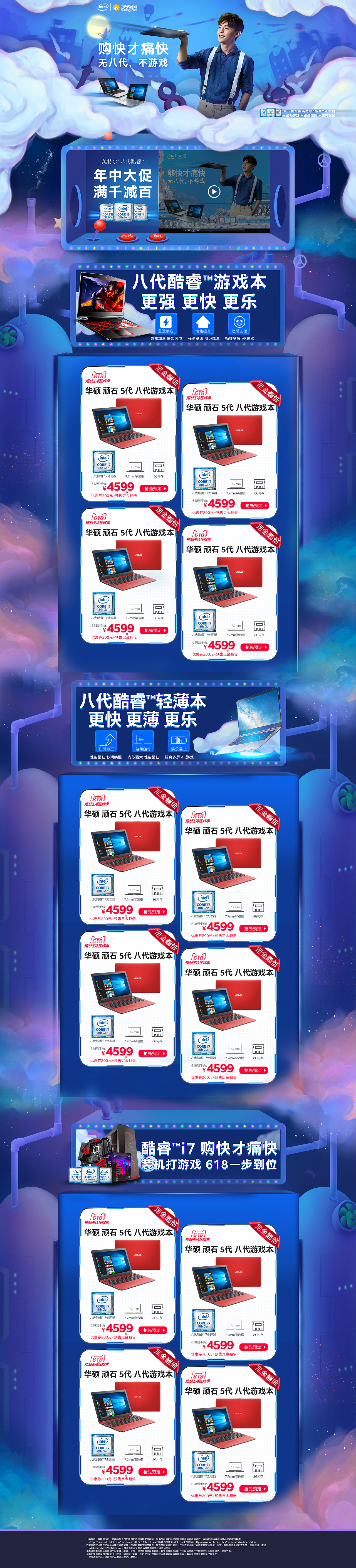 2018年英特尔618活动2（图ZMTIxMTI5Nzg4） - 电商 - 站酷设计师风风是谁原创素材 - 站酷ZCOOL
