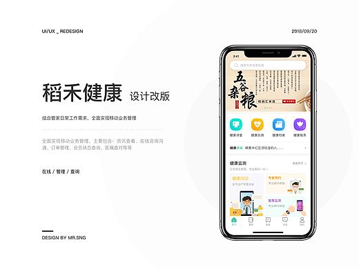 稻禾健康 -互联网+医疗的全新医疗健康生态圈 