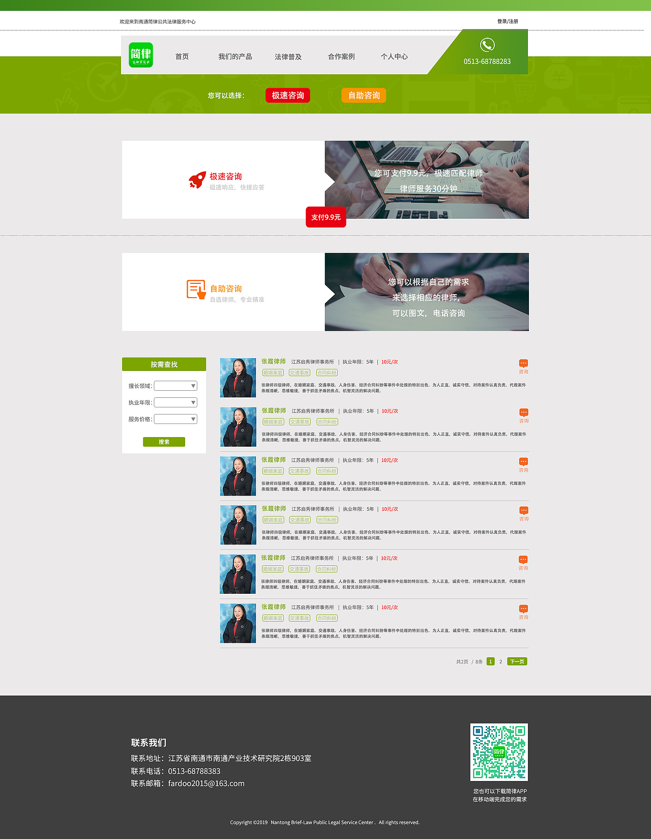 法律企业站（图ZMTUyNzgwNDIw） - 企业官网 - 站酷设计师glorialove原创素材 - 站酷ZCOOL