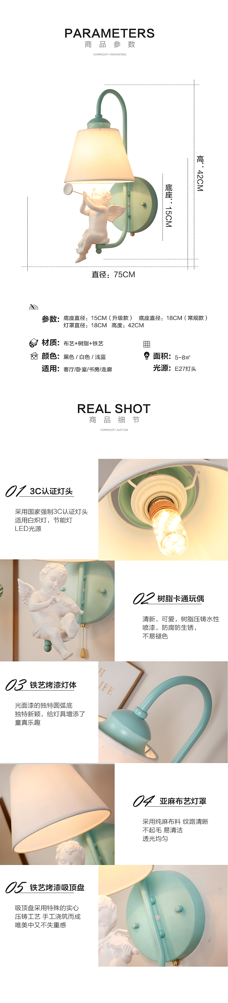 北欧壁灯 详情设计页面常规稿