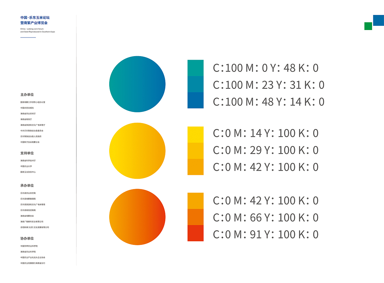 中国乐东玉米论坛暨南繁产业博览会 品牌设计方案